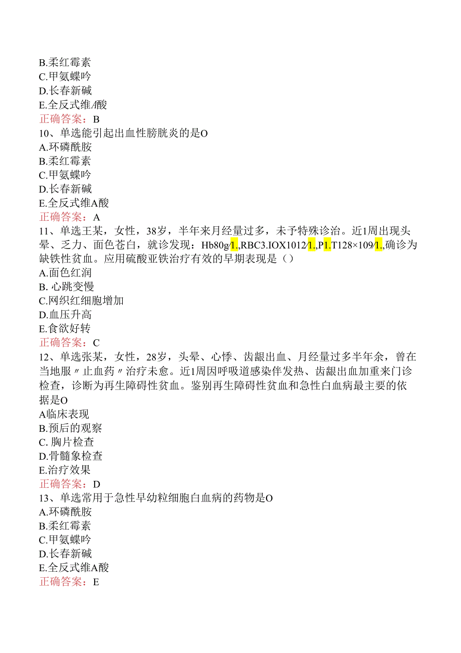 内科护理主管护师：血液及造血系统疾病病人的护理找答案五.docx_第3页