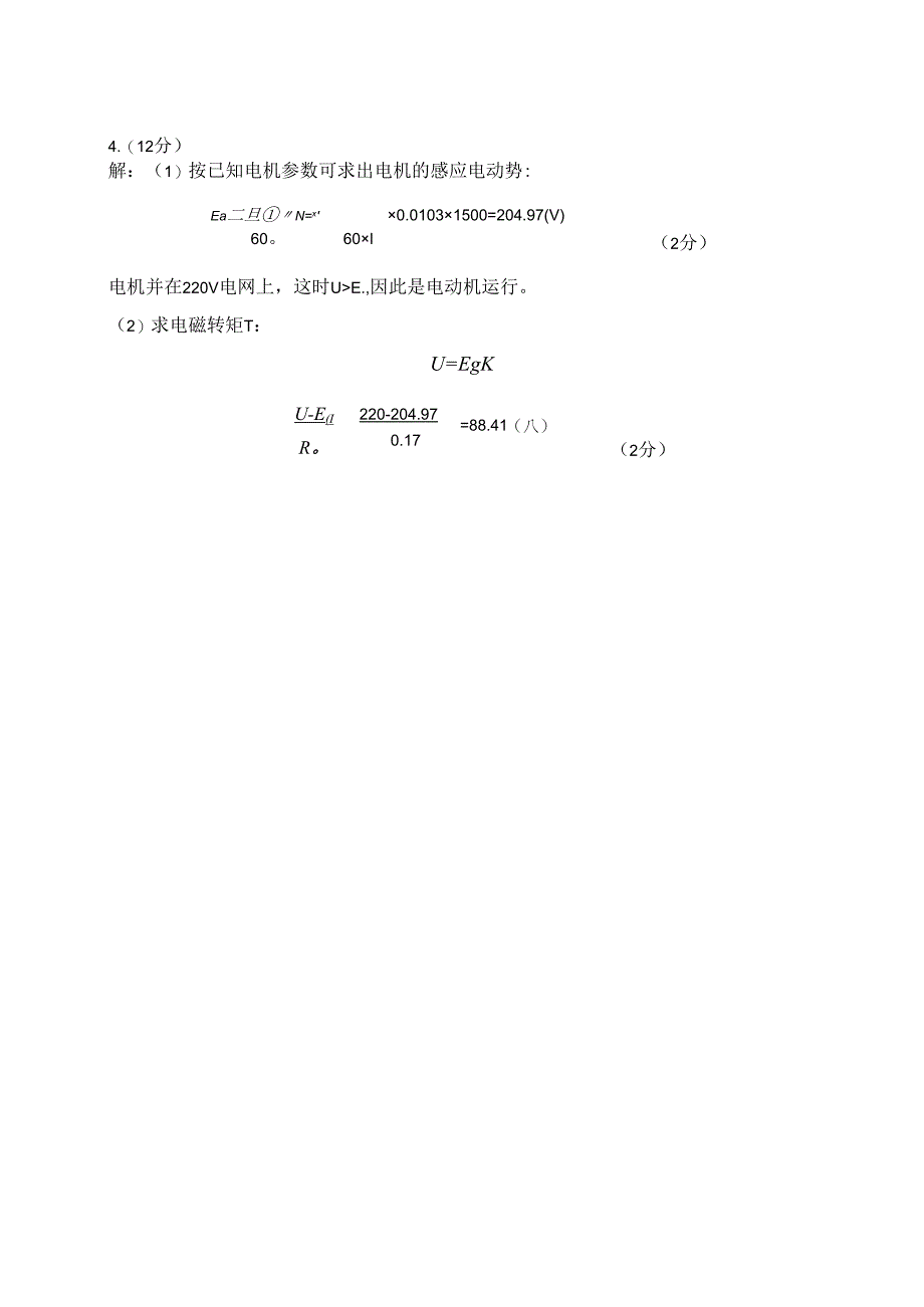 电机与电气控制技术试卷4答案.docx_第3页