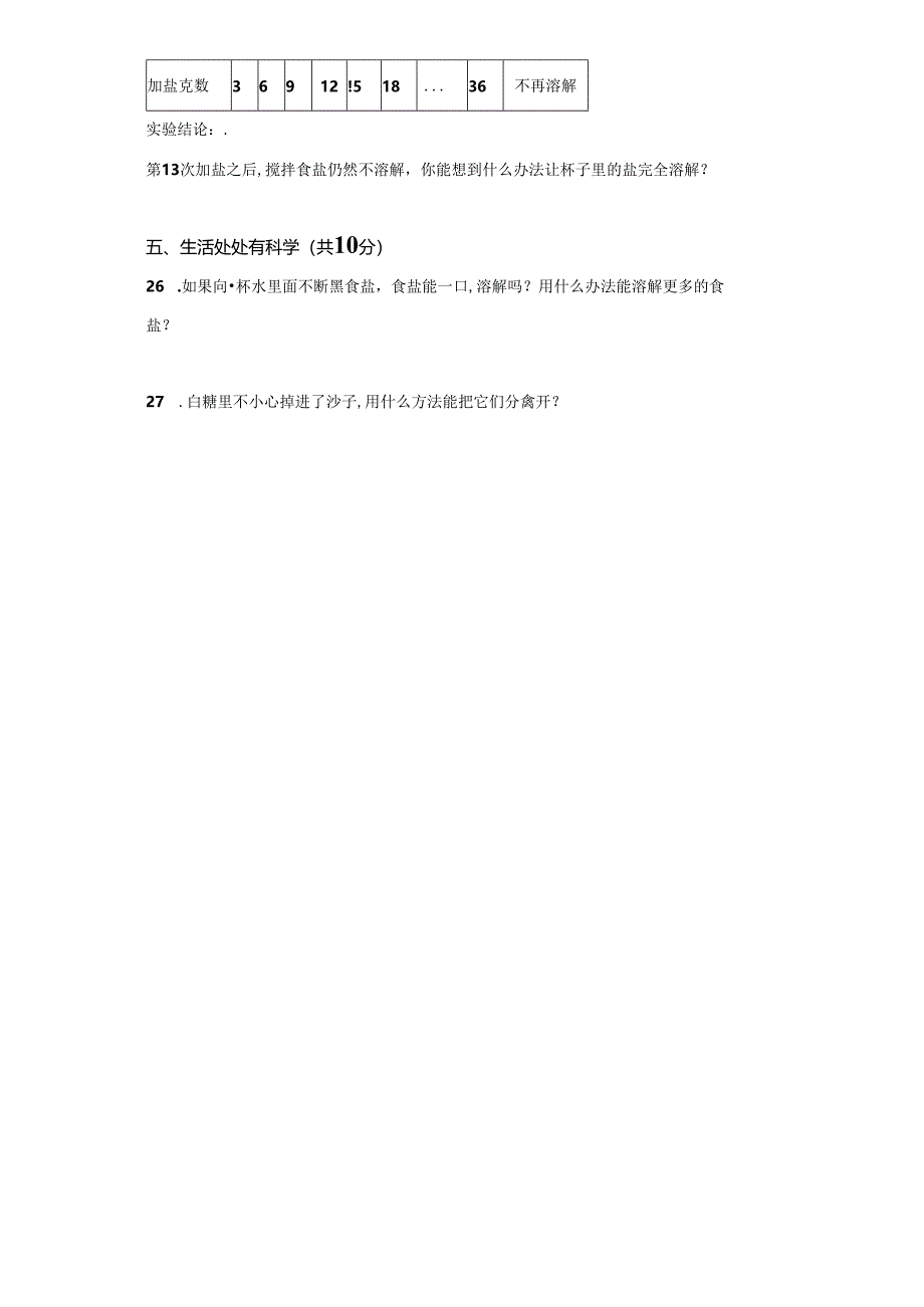 青岛版科学三年级下册第二单元混合与分离分层训练（B卷提升篇）.docx_第3页