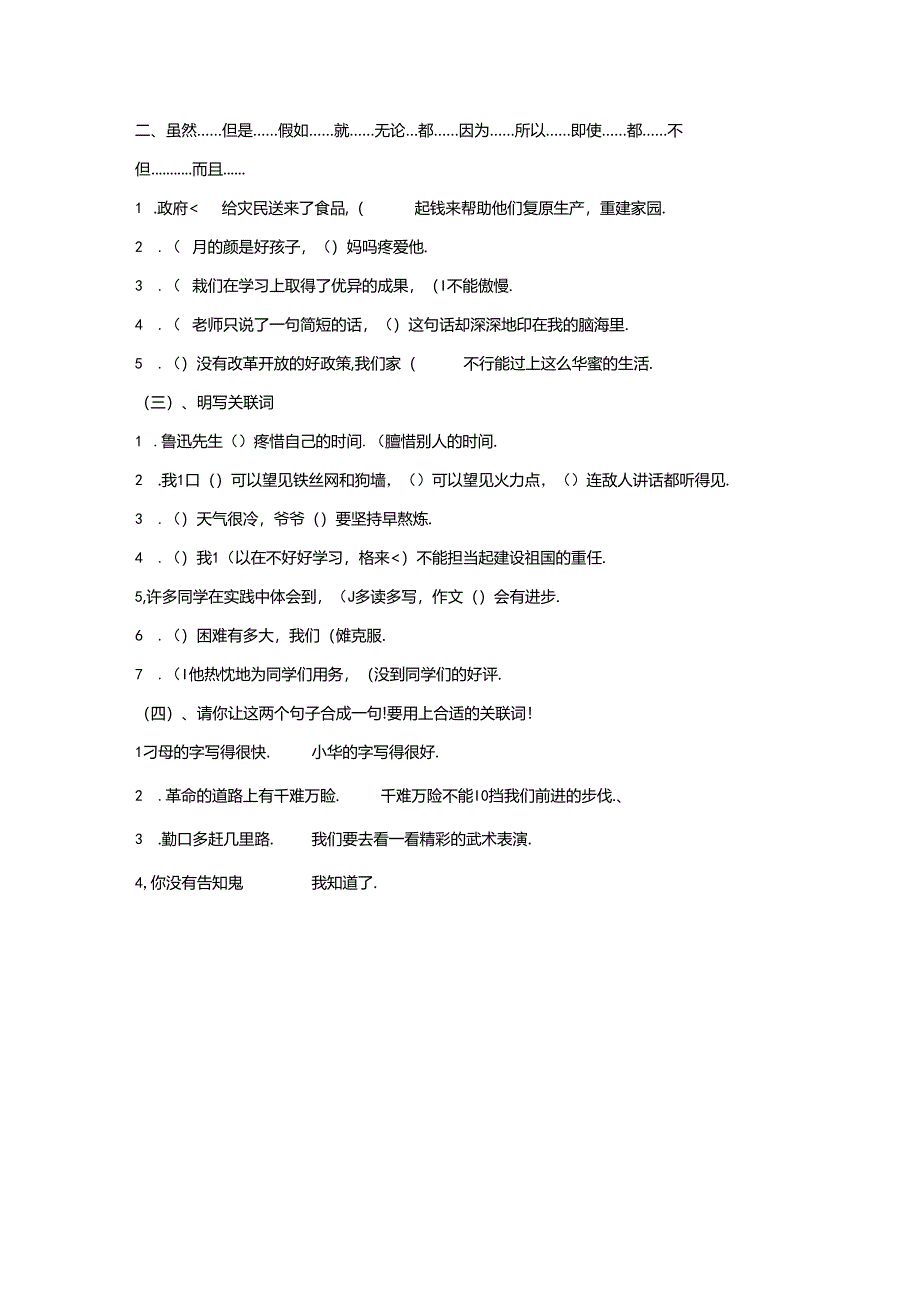 4-关联词运用_.docx_第2页