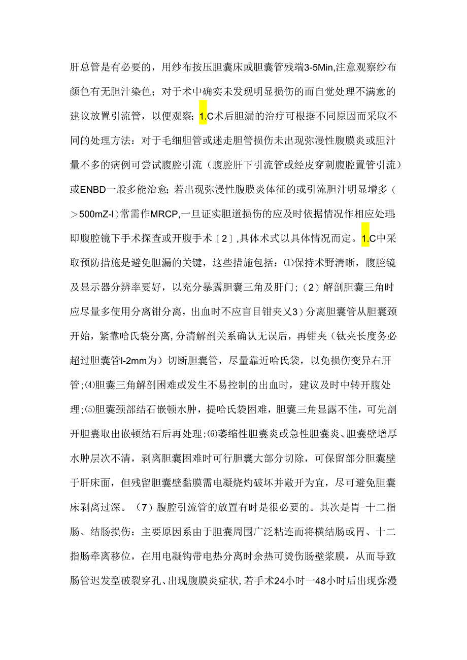 关于腹腔镜胆囊切除术后并发症及防治处理.docx_第2页