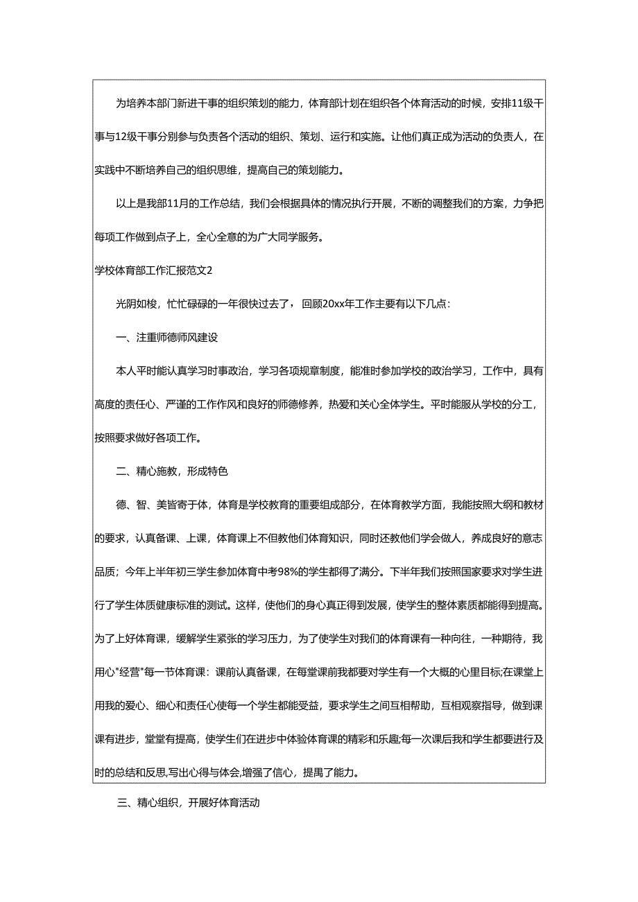 2024年学校体育部工作汇报.docx_第2页