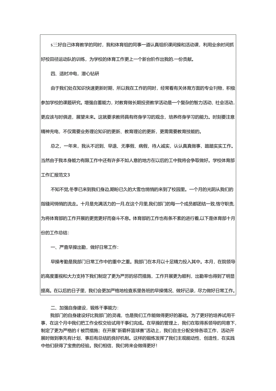 2024年学校体育部工作汇报.docx_第3页