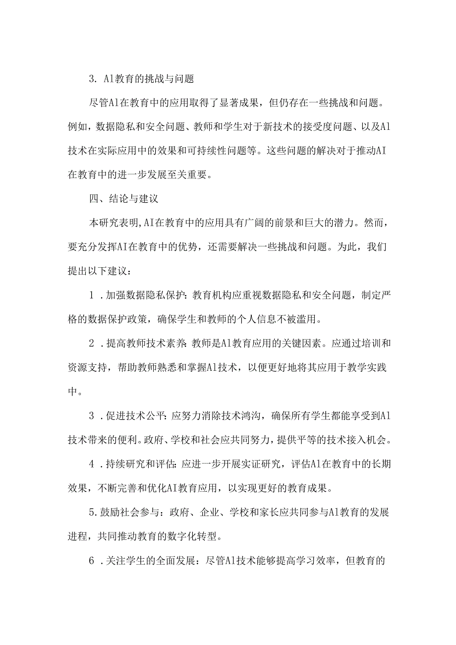 笃学细研课题结题.docx_第2页