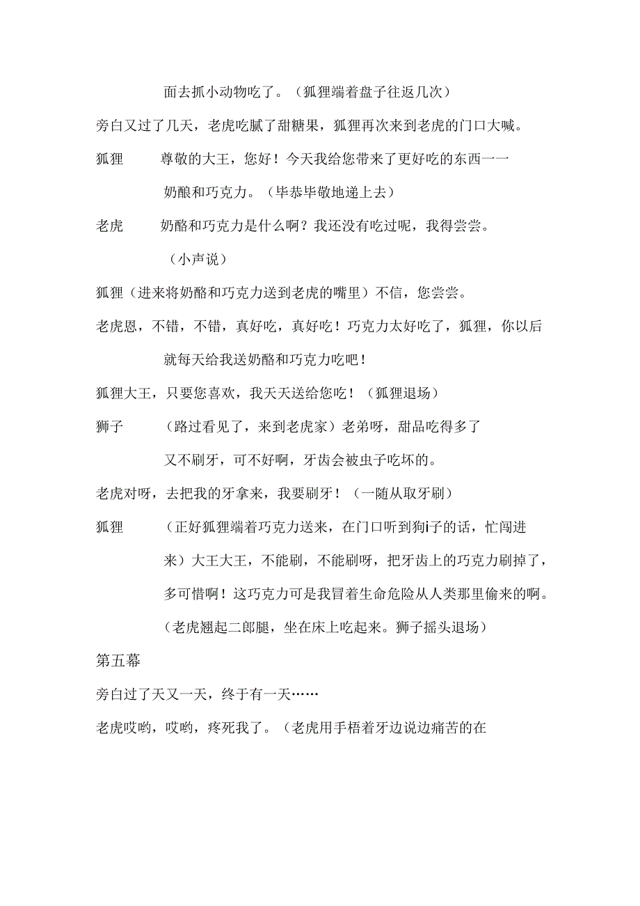 童话剧-没牙齿的大老虎.docx_第3页