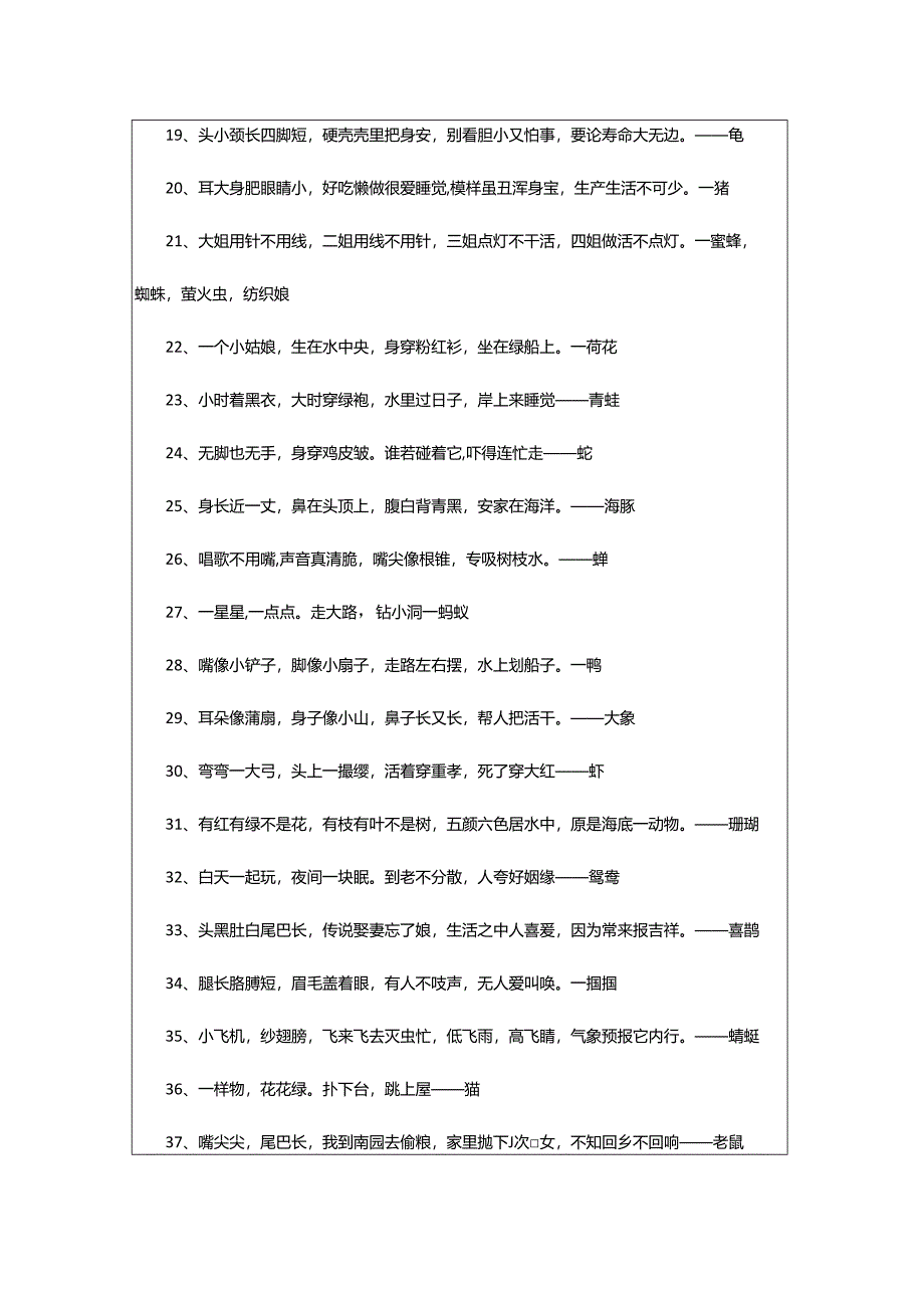 2024年动物谜语及答案.docx_第2页