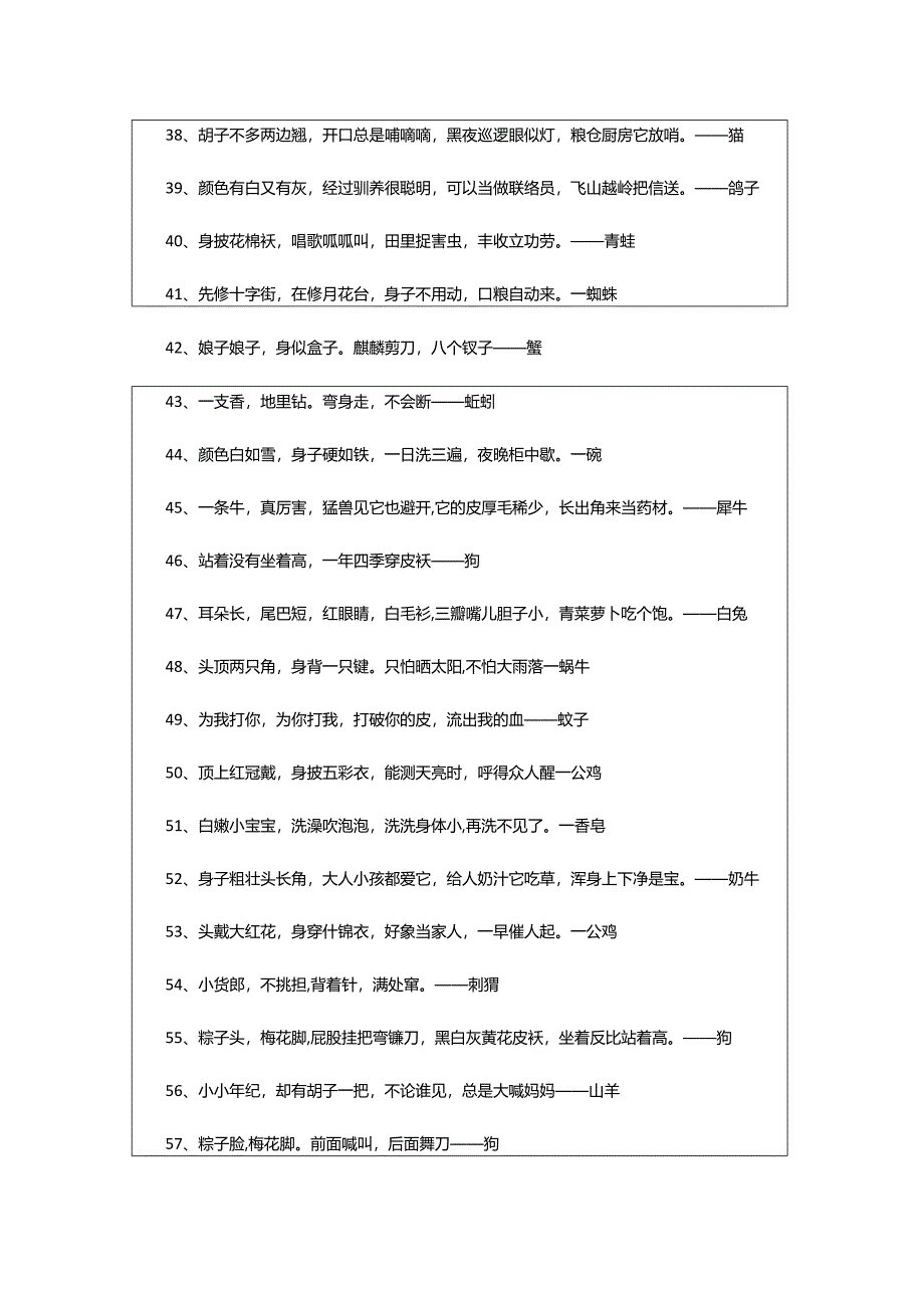 2024年动物谜语及答案.docx_第3页