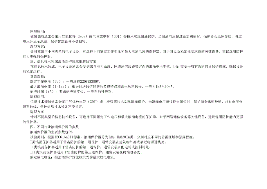 防雷浪涌保护器行业应用和选型方案.docx_第3页