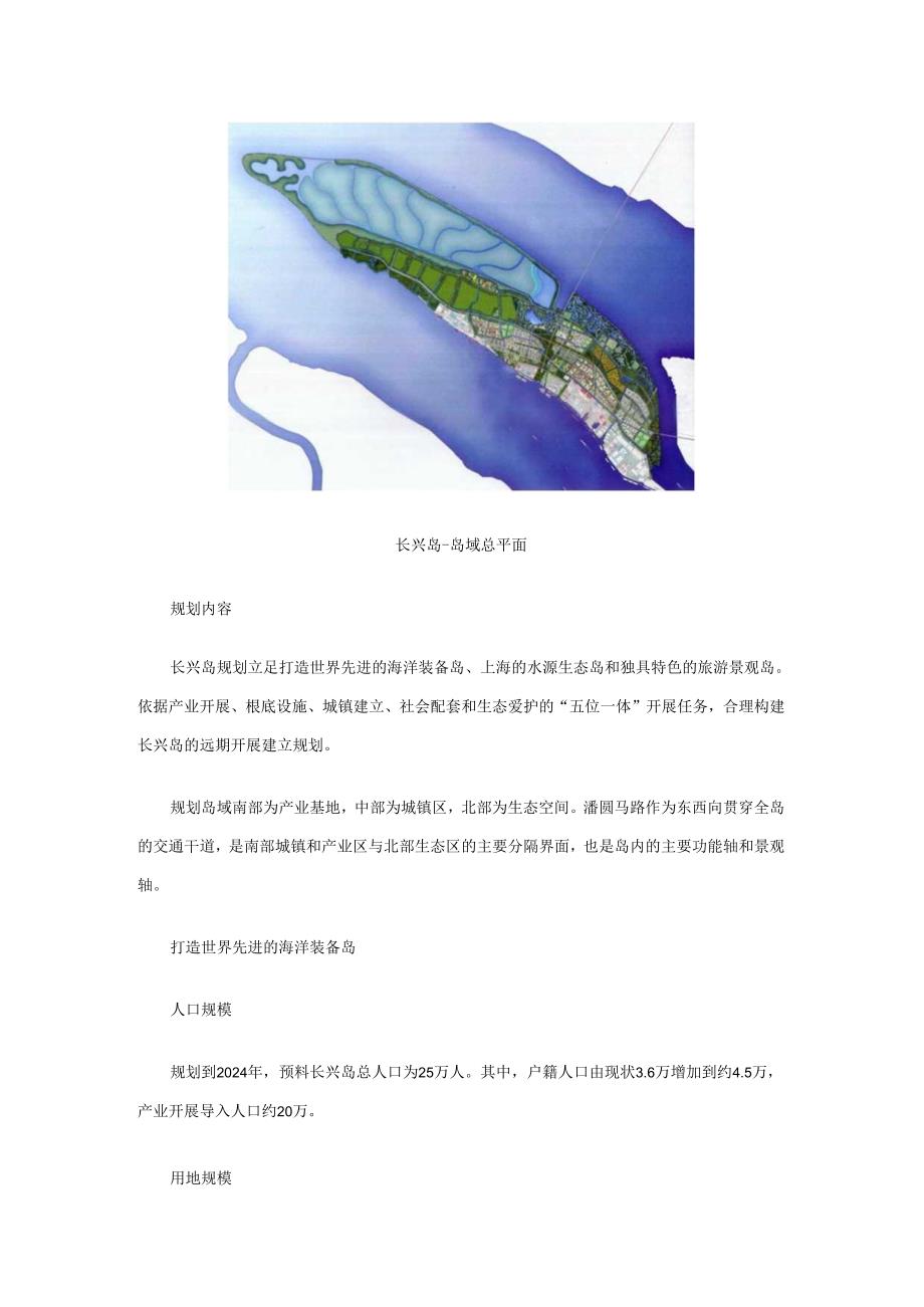 上海市长兴岛岛域总体规划(2024-2025).docx_第2页