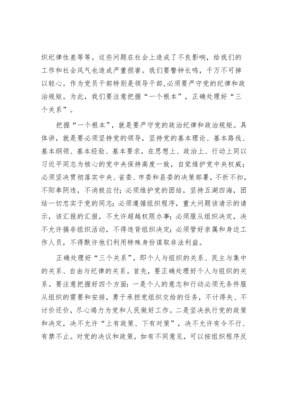 在全县科级以上领导干部责任传导集体谈话会上的讲话&大学解决形式主义突出问题为基层减负工作开展情况报告.docx_第2页