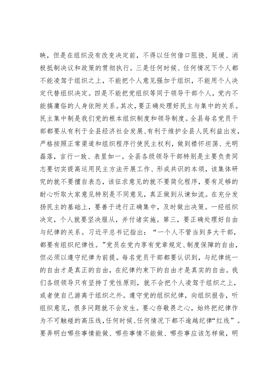 在全县科级以上领导干部责任传导集体谈话会上的讲话&大学解决形式主义突出问题为基层减负工作开展情况报告.docx_第3页