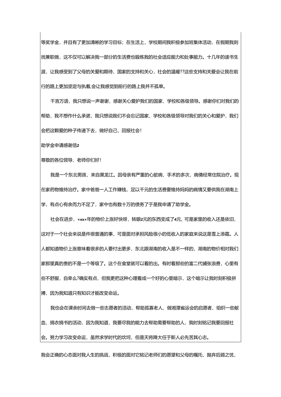 2024年助学金申请感谢信.docx_第2页