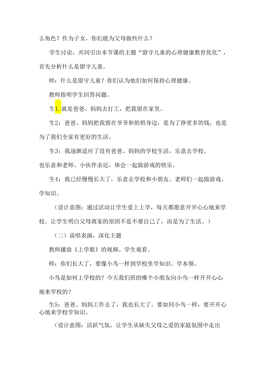 小学心理教育：留守儿童心理健康教学设计及反思.docx_第3页