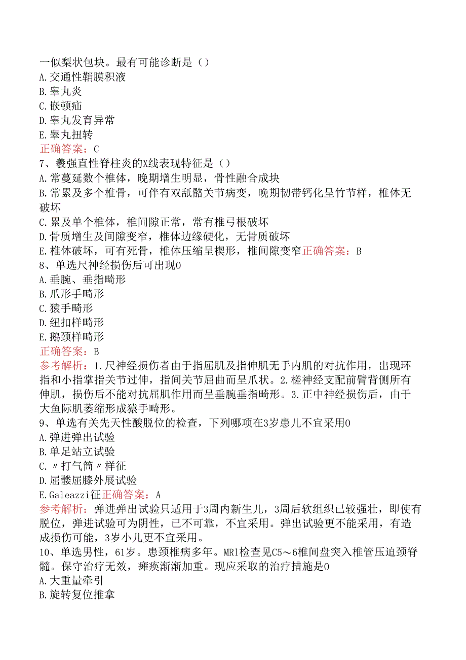 普通外科主治医师相关专业知识：骨外科学考试题（题库版）.docx_第2页