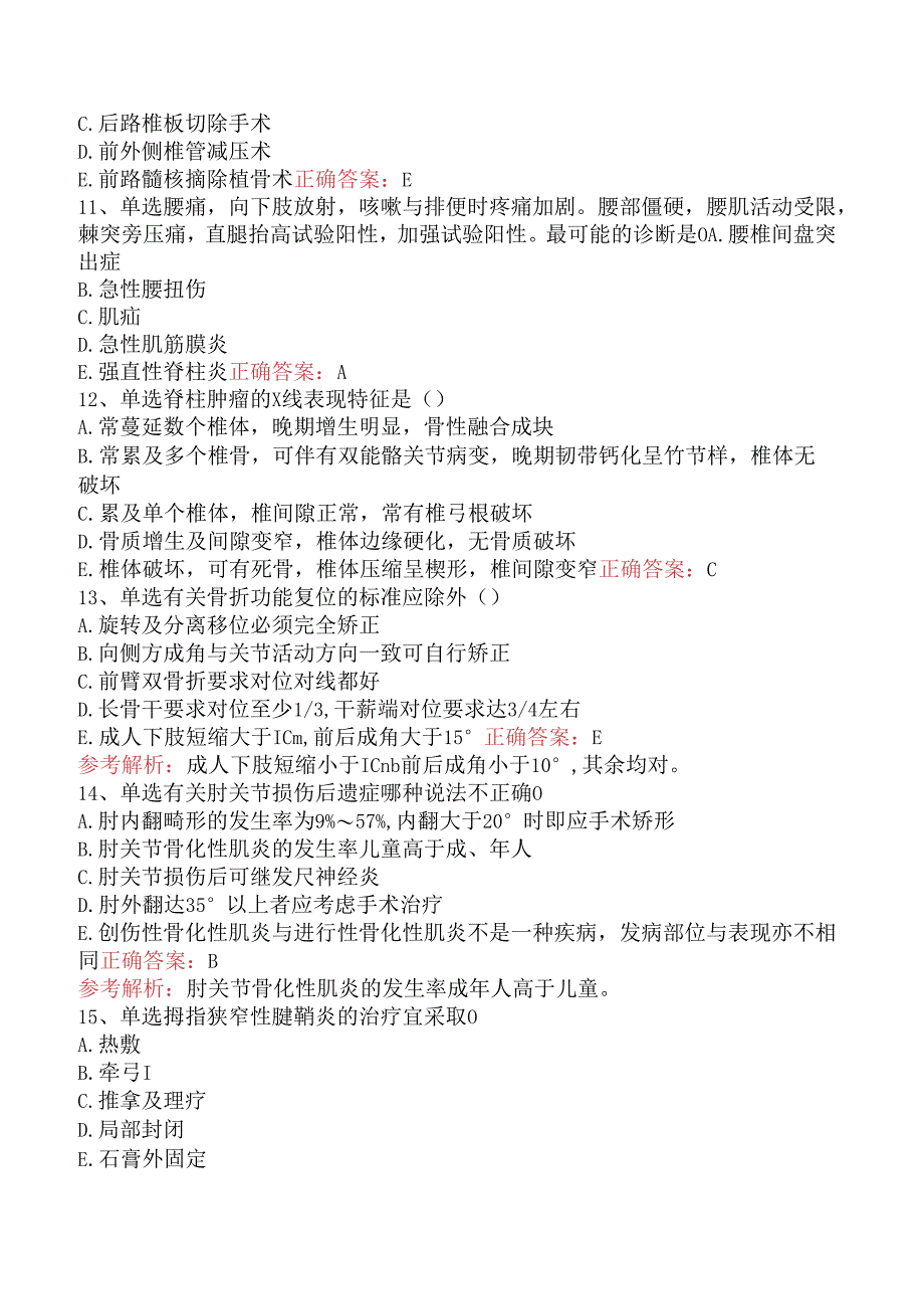 普通外科主治医师相关专业知识：骨外科学考试题（题库版）.docx_第3页