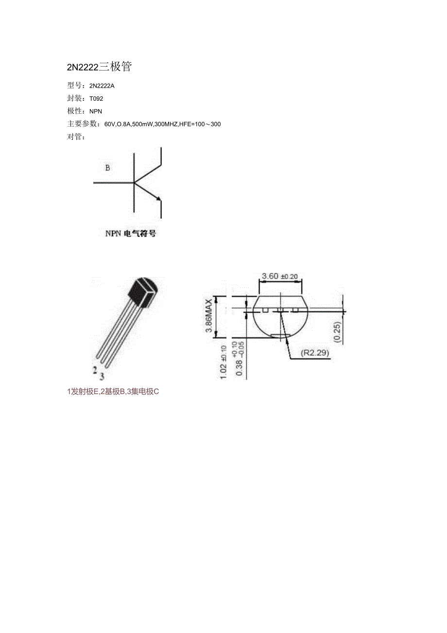 2N2222三极管.docx_第1页