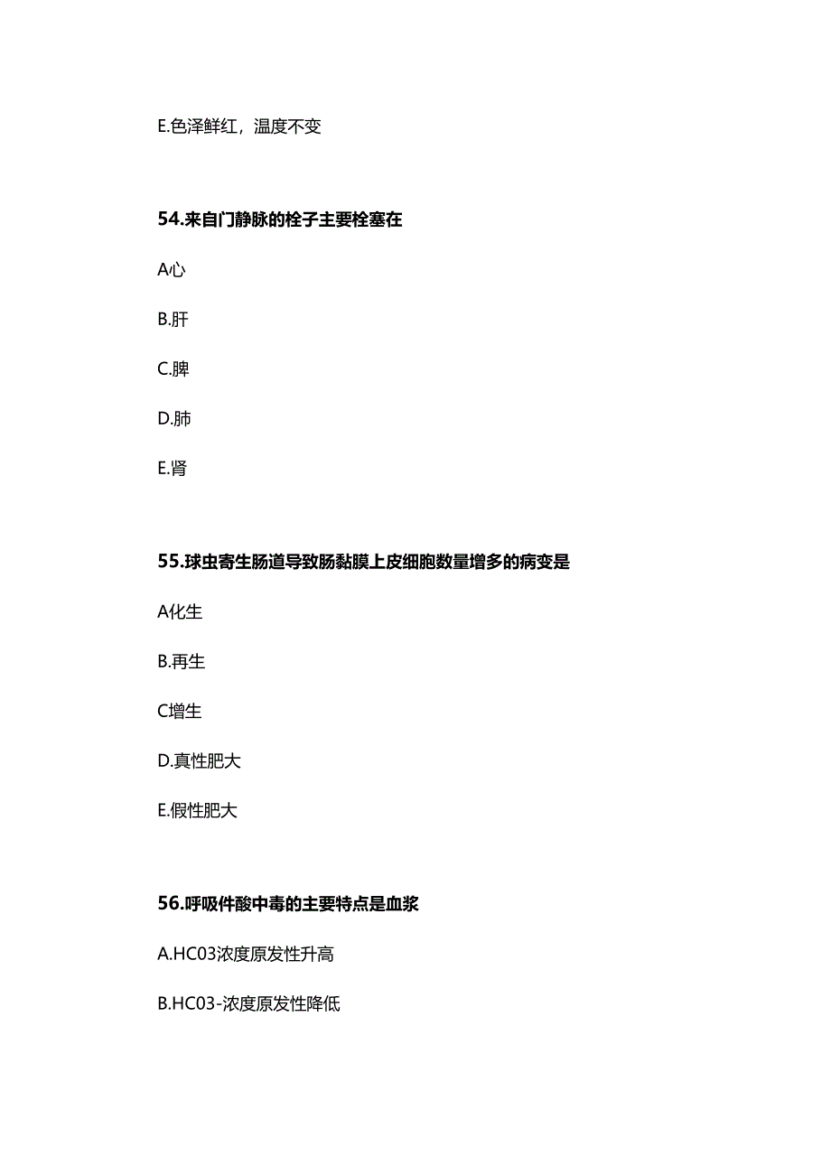 执业兽医考试练习试题 50题.docx_第2页