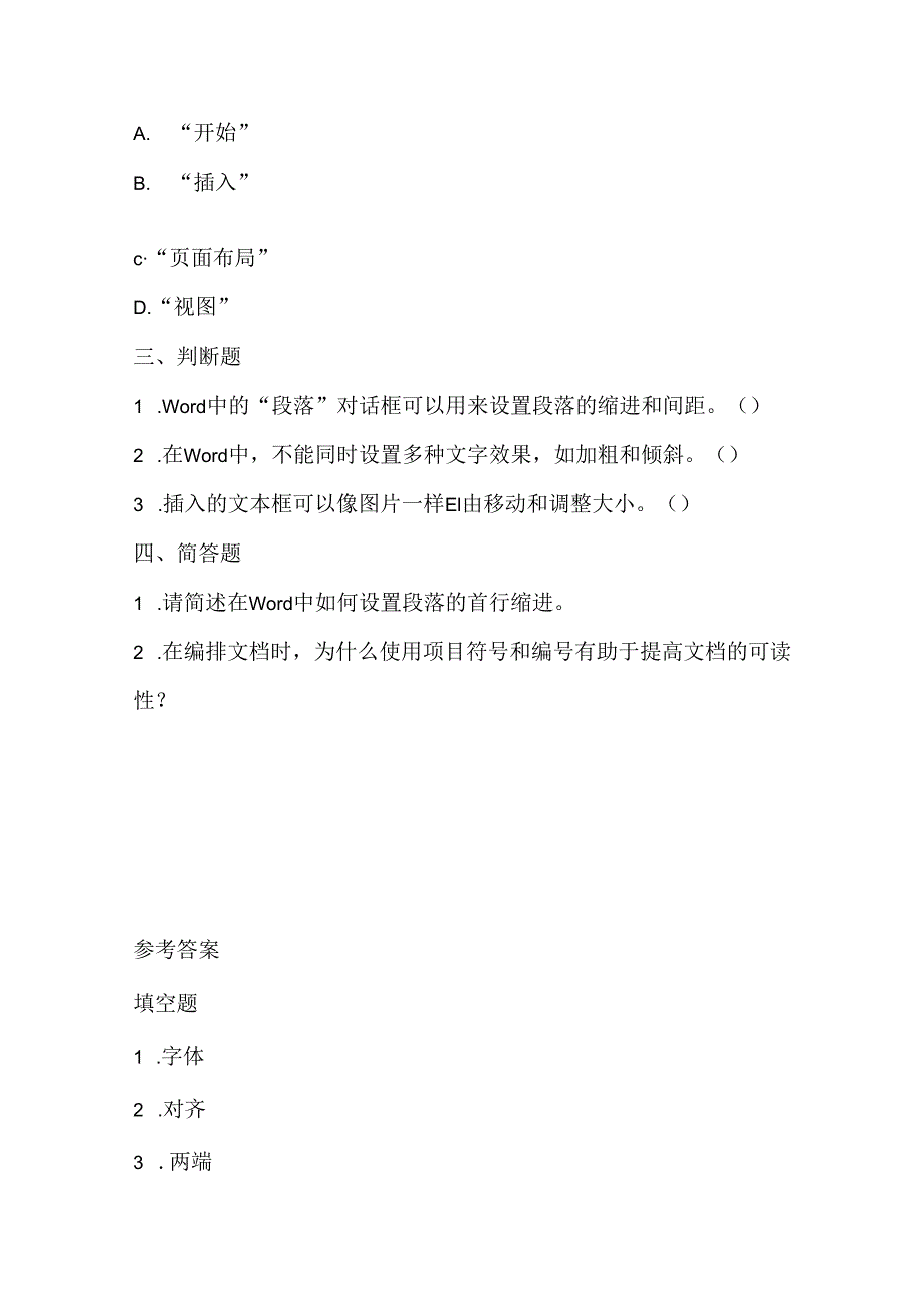 小学信息技术四年级上册《编排文档》课堂练习及课文知识点.docx_第2页