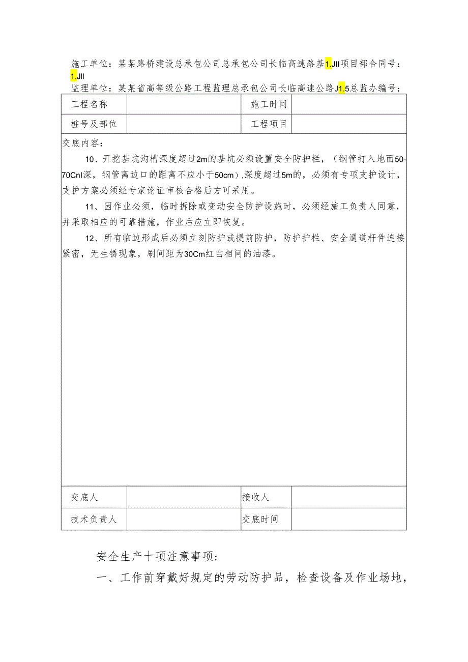 临边防护安全技术交底样本.docx_第2页