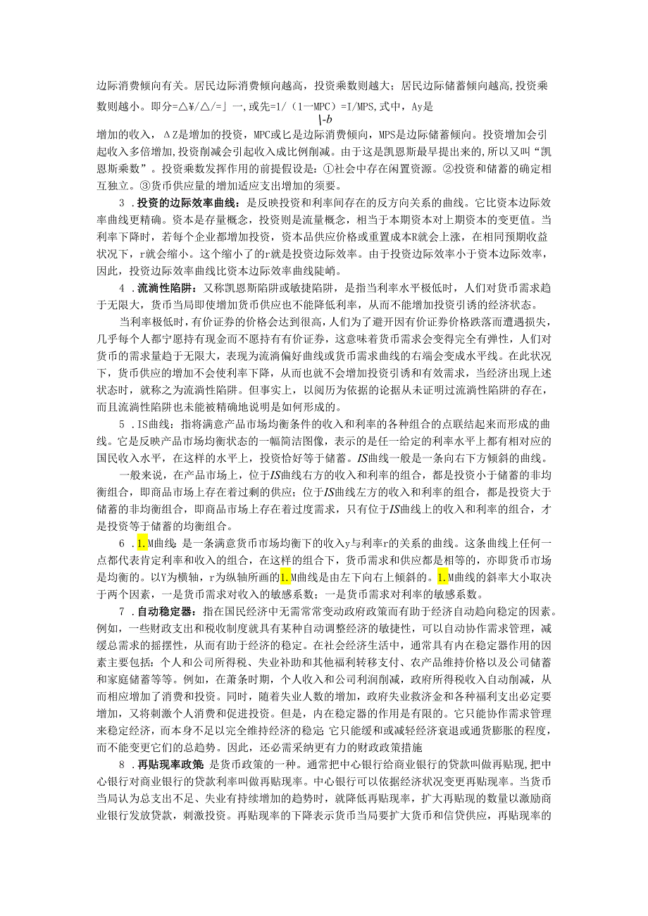 上海外国语大学2024年研究生入学考试宏观经济学试题.docx_第2页