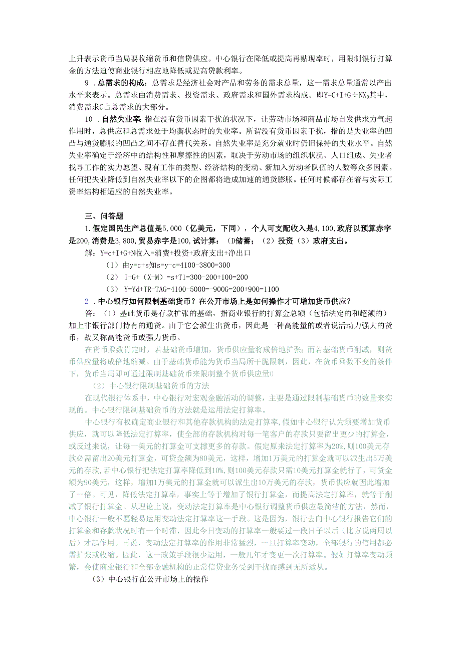 上海外国语大学2024年研究生入学考试宏观经济学试题.docx_第3页