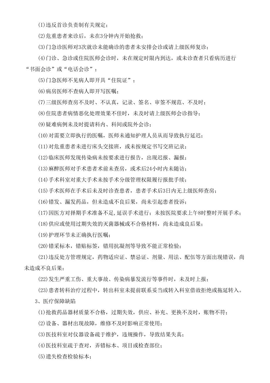 医疗技术风险预警机制及处理程序.docx_第2页