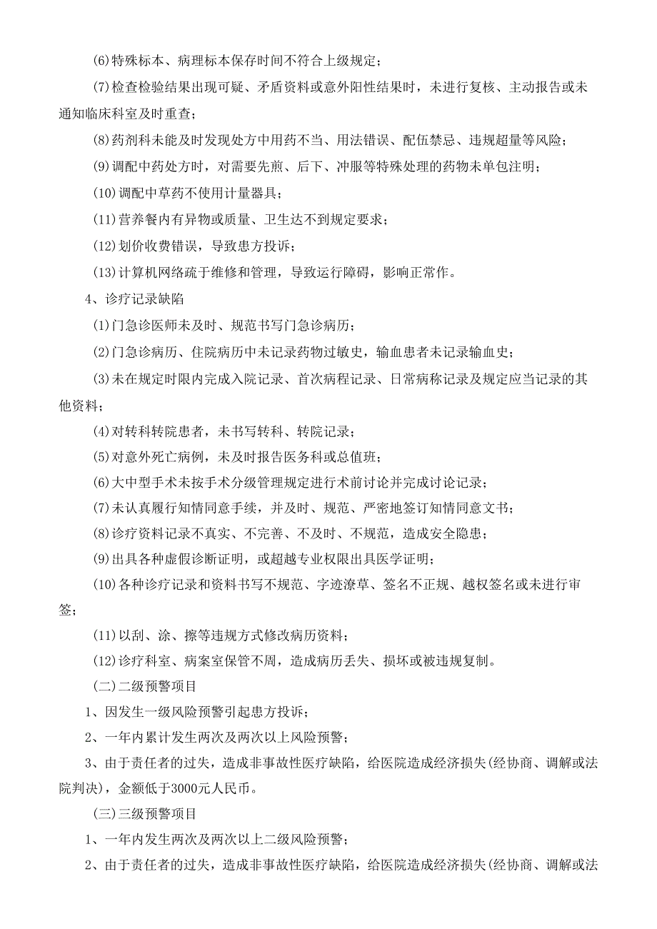 医疗技术风险预警机制及处理程序.docx_第3页