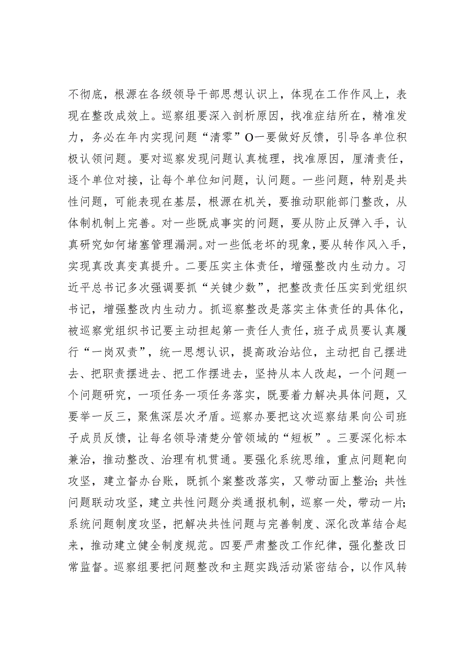 在专项巡察汇报会上的讲话&市纪委监委巡察整改日常监督工作情况汇报【壹支笔】.docx_第2页