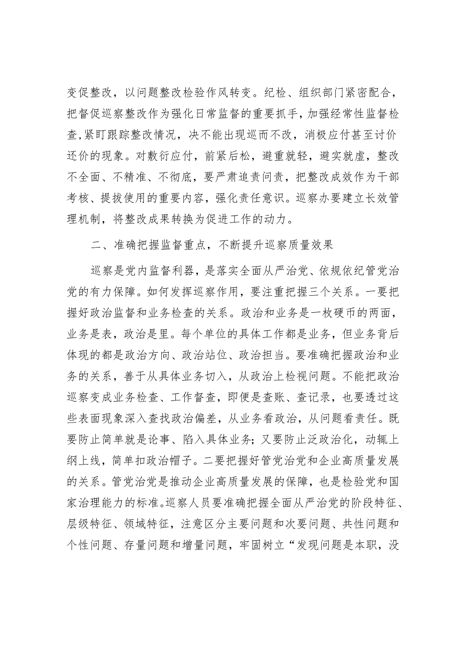 在专项巡察汇报会上的讲话&市纪委监委巡察整改日常监督工作情况汇报【壹支笔】.docx_第3页