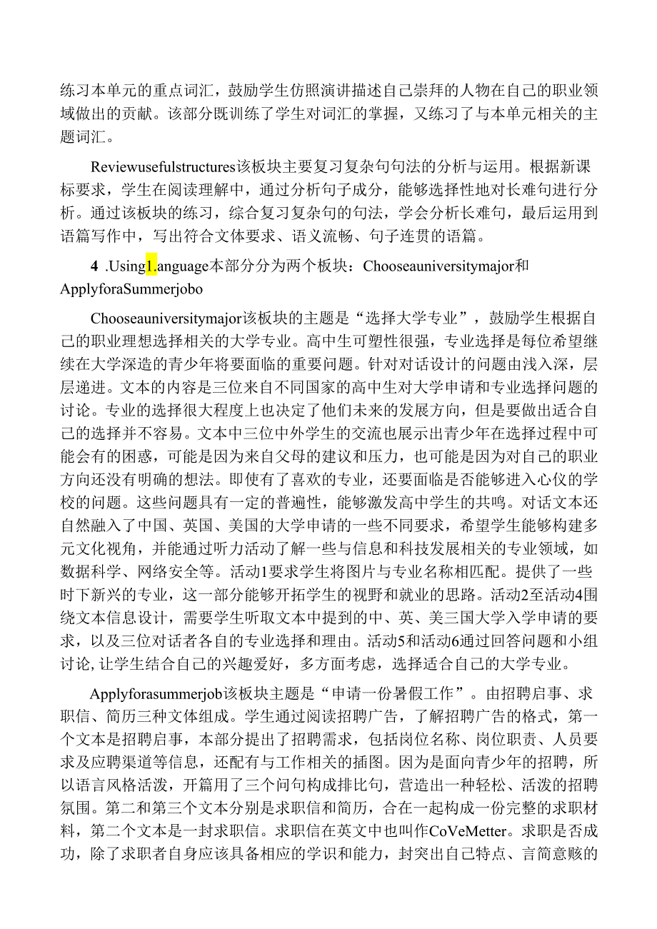 必修第四册Unit5大单元教学设计.docx_第2页