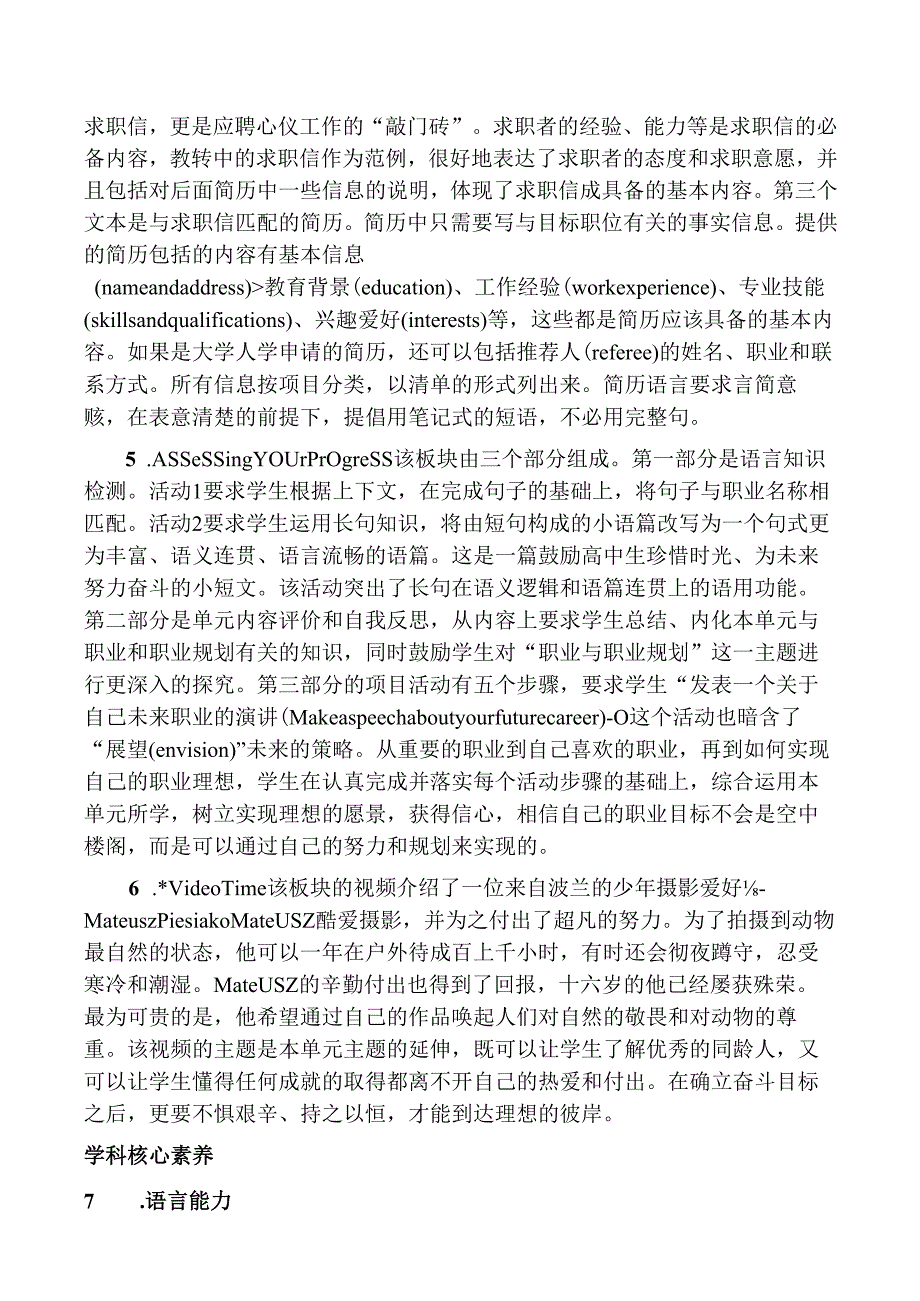 必修第四册Unit5大单元教学设计.docx_第3页