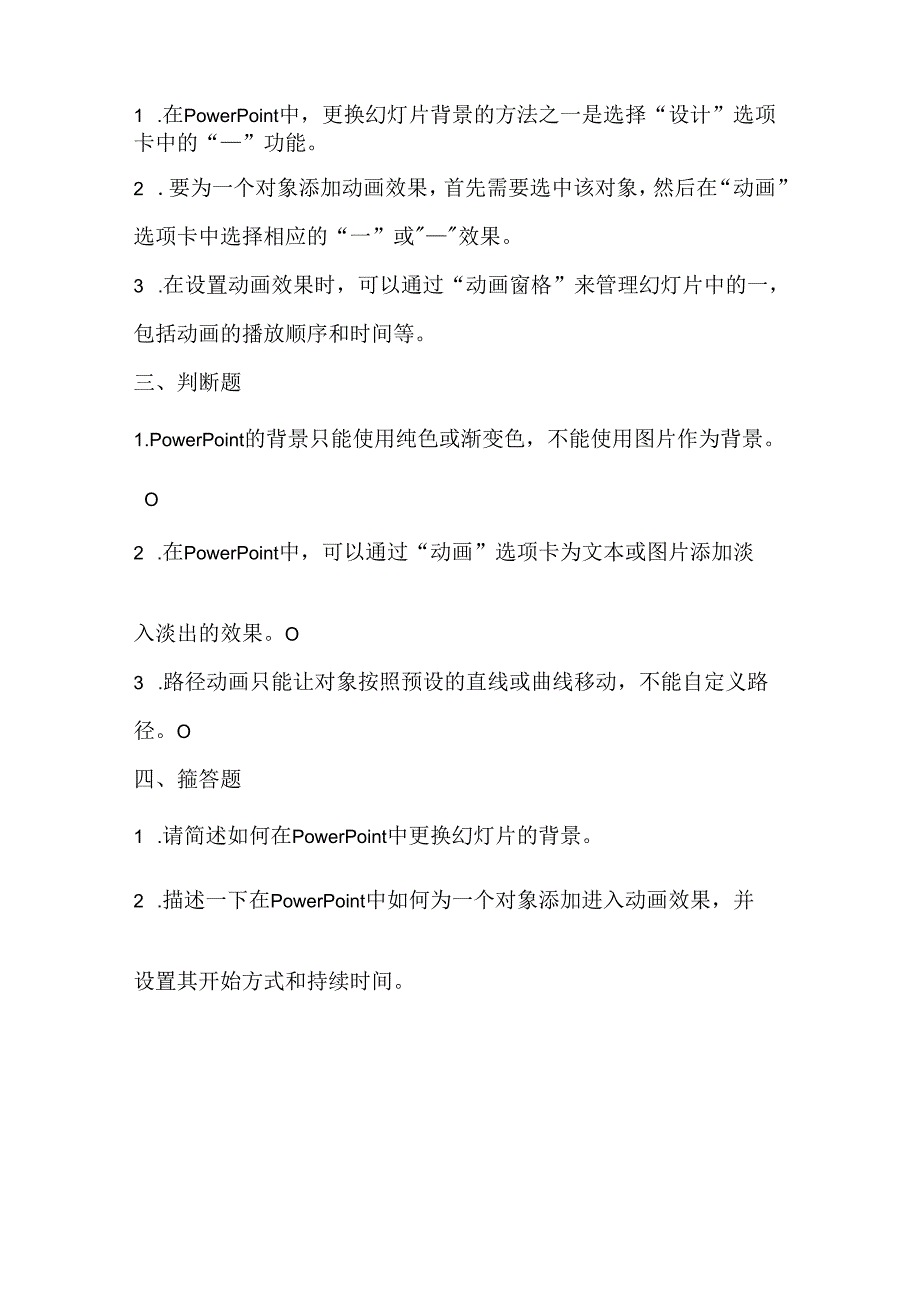 人教版（三起）（2001）信息技术三年级《背景与动画》课堂练习及课文知识点.docx_第2页