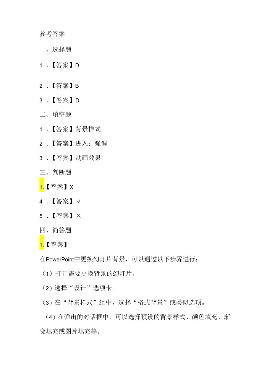 人教版（三起）（2001）信息技术三年级《背景与动画》课堂练习及课文知识点.docx_第3页