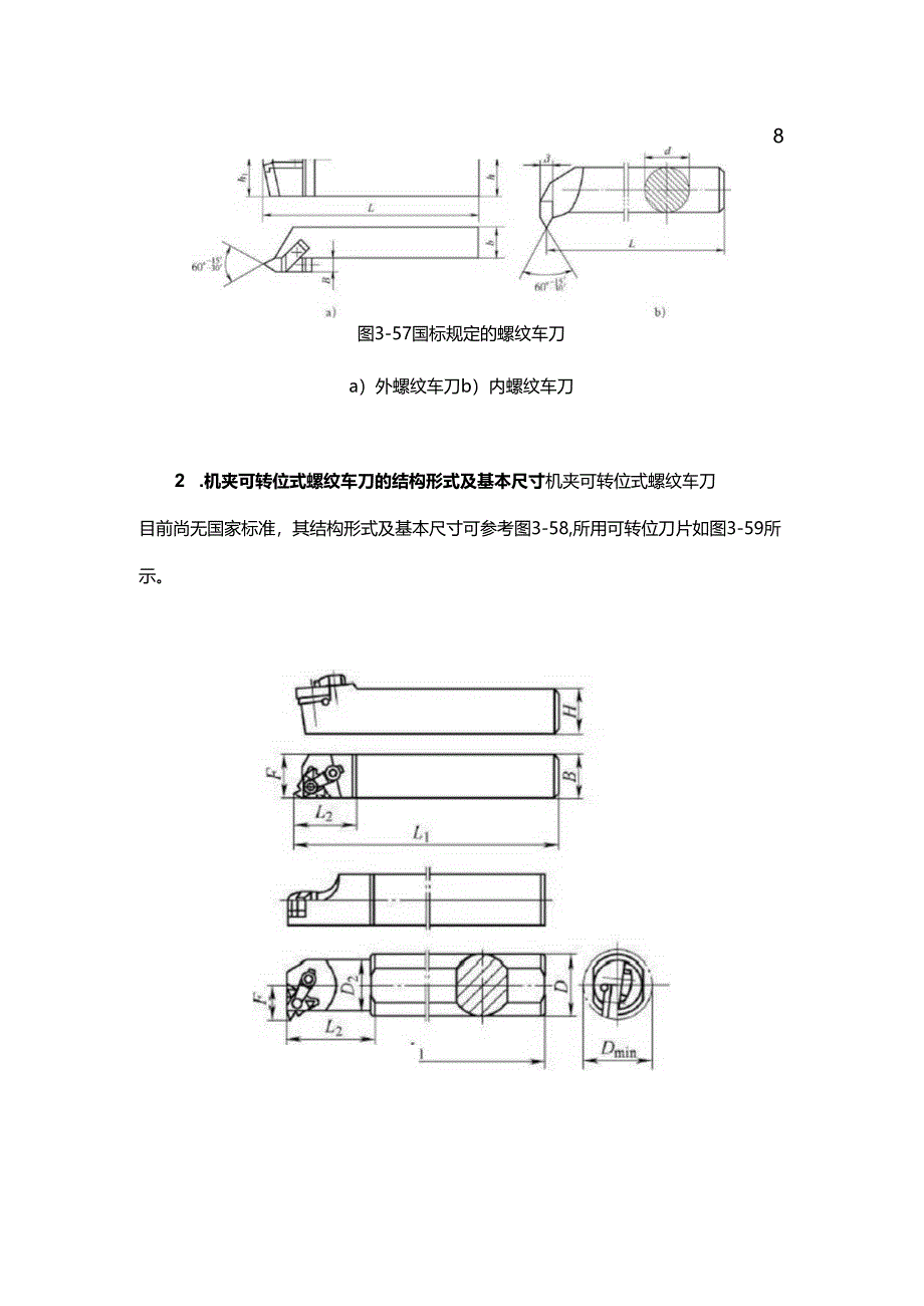 螺纹车刀的特点及选用.docx_第2页