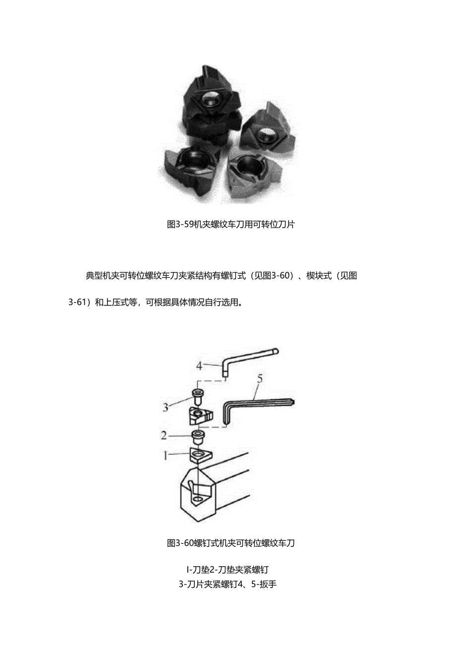 螺纹车刀的特点及选用.docx_第3页