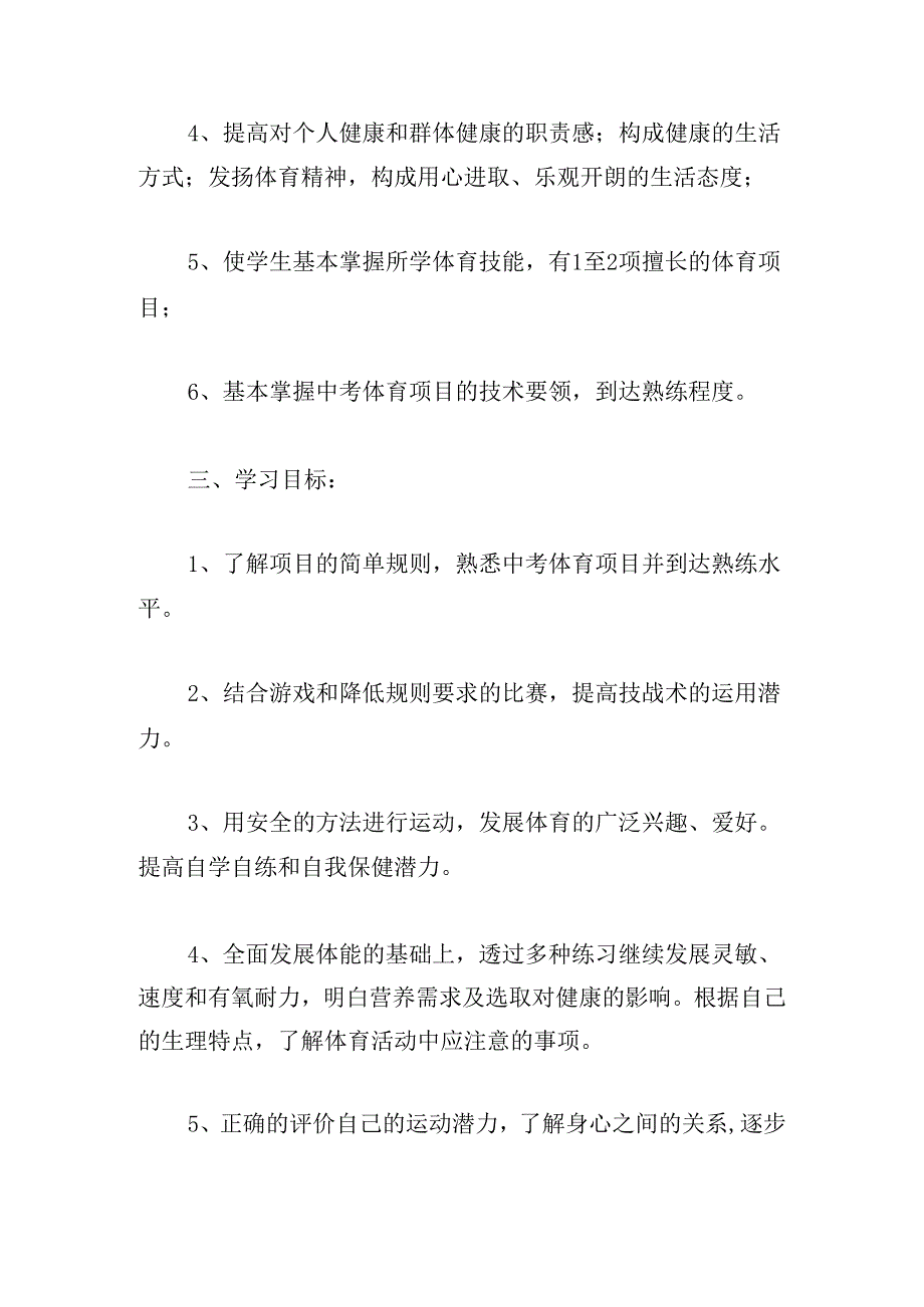 初三体育教学现状分析与措施范文(精选四篇).docx_第2页