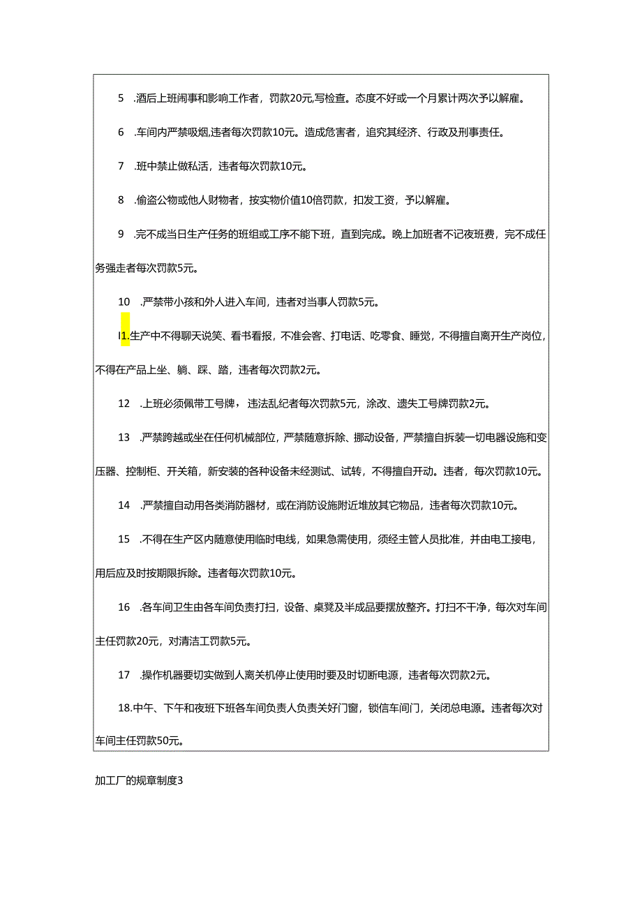 2024年加工厂的规章制度.docx_第2页