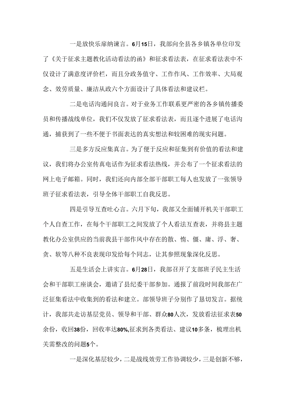 20xx民主生活会党员对照检查材料工作作风三篇范文.docx_第3页