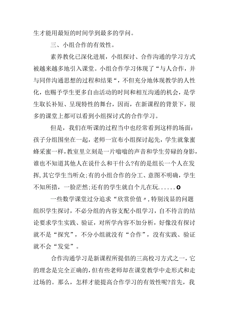 20xx教师教学的个人心得体会900字.docx_第2页