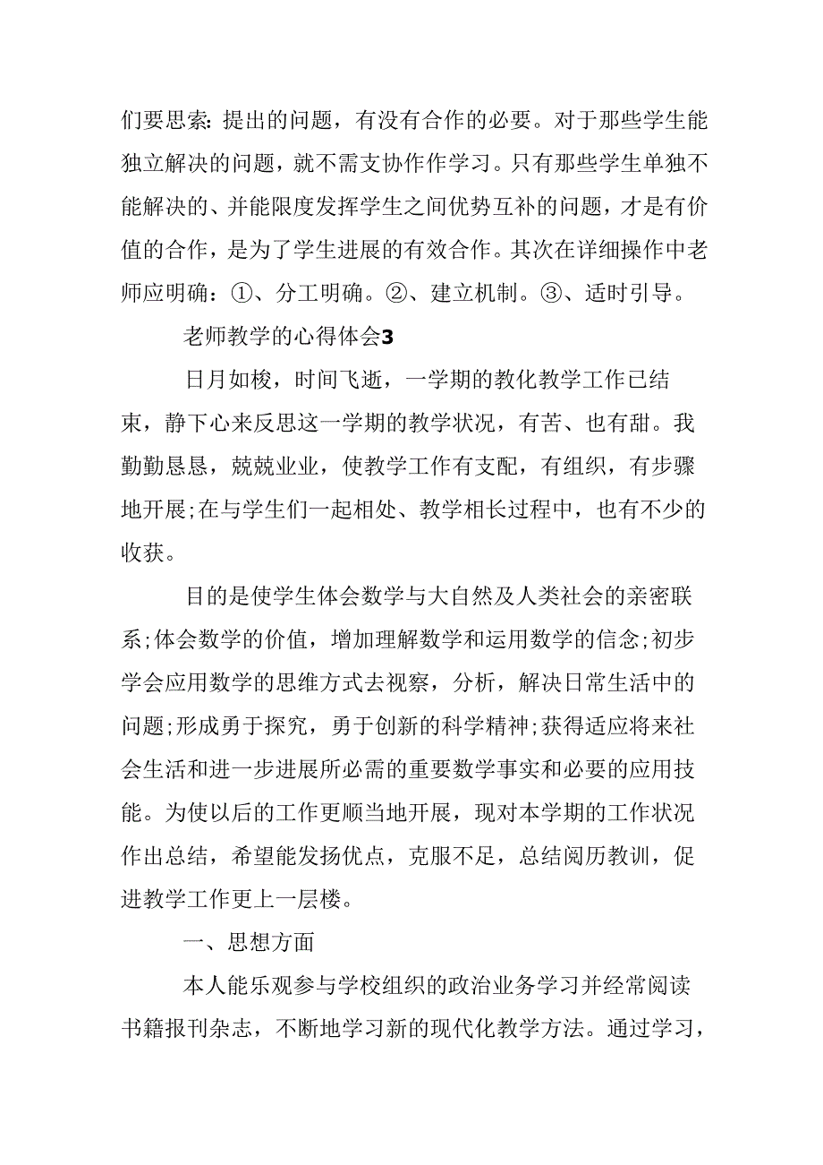 20xx教师教学的个人心得体会900字.docx_第3页