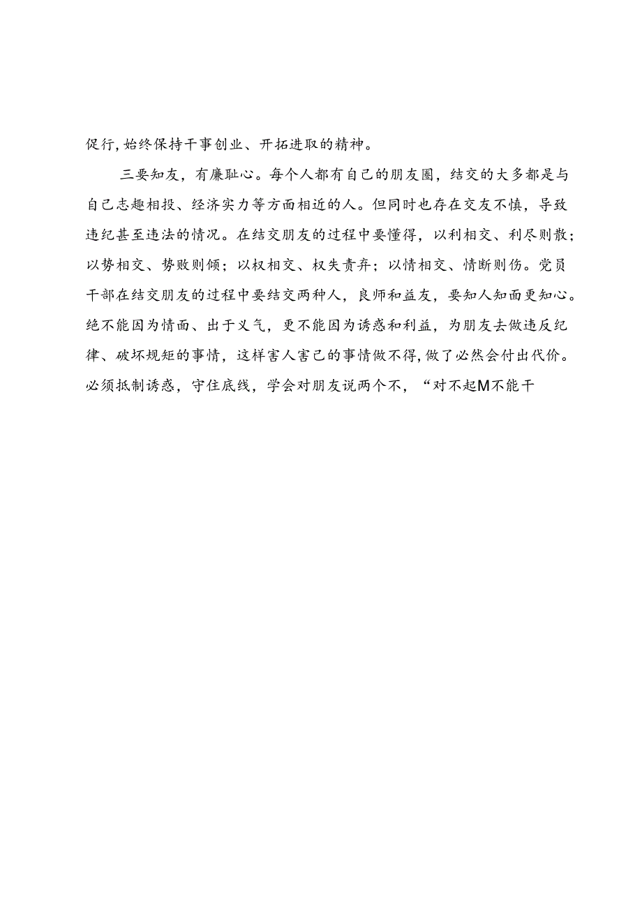 （八篇）国企2024党纪学习教育研讨加发言范文.docx_第2页