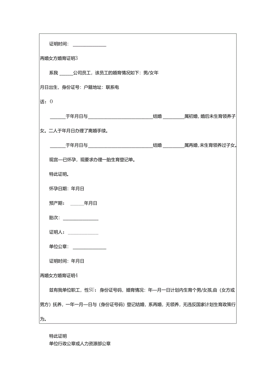 2024年再婚女方婚育证明.docx_第3页