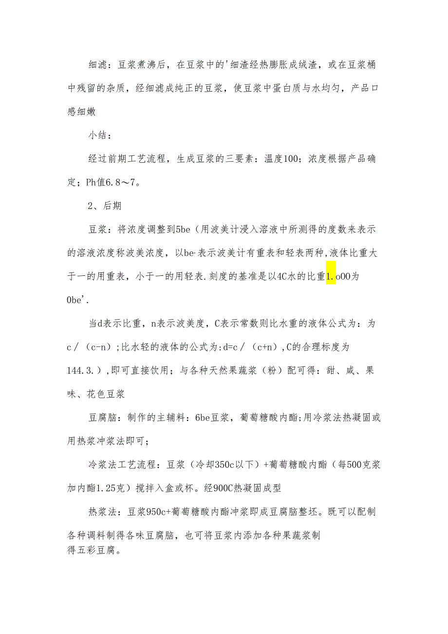 豆腐加工暑期社会实践报告.docx_第2页