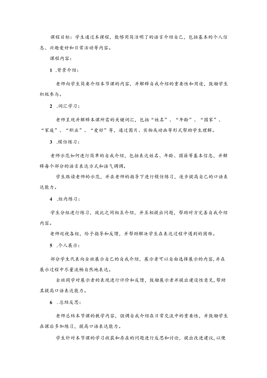 自我介绍案例分析模板.docx_第2页