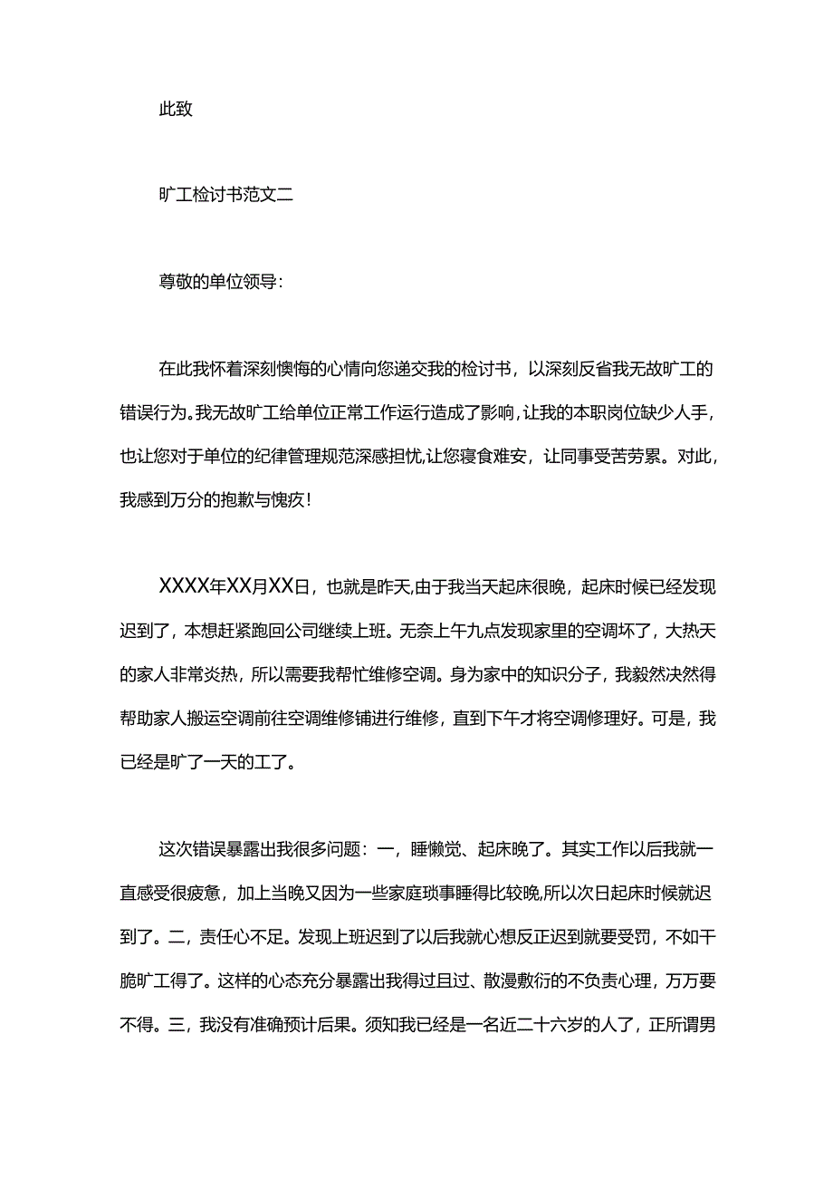 旷工检讨书常用范文.docx_第2页