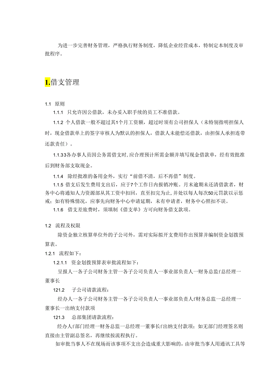 公司财务审批及费用管理制度2024年模板.docx_第2页