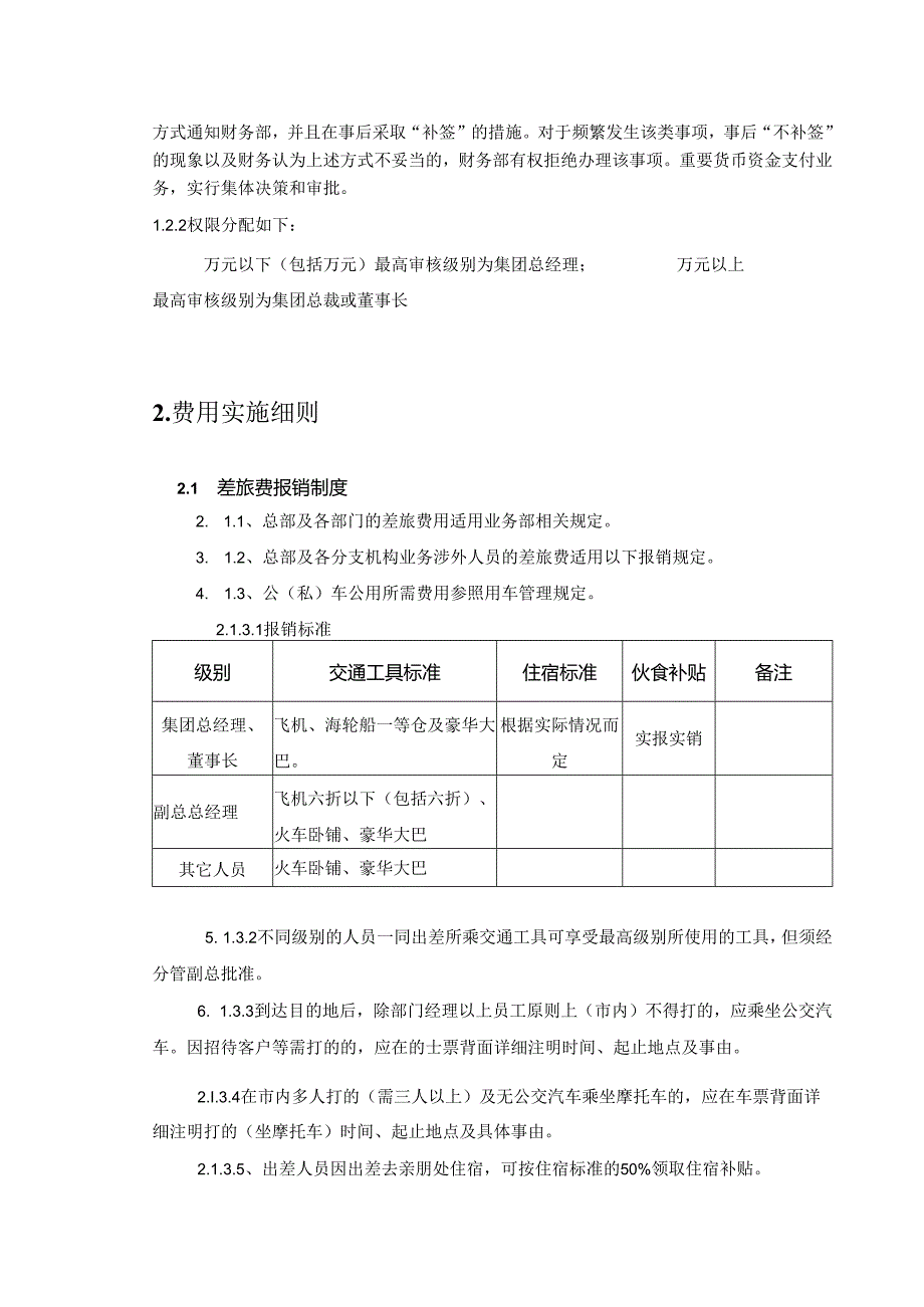 公司财务审批及费用管理制度2024年模板.docx_第3页