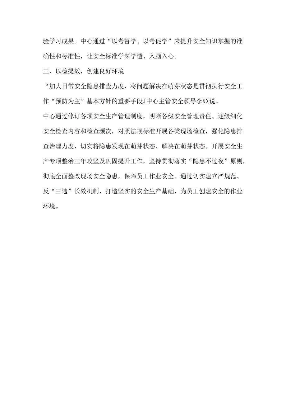 “四不伤害”月为安全生产保驾护航.docx_第2页