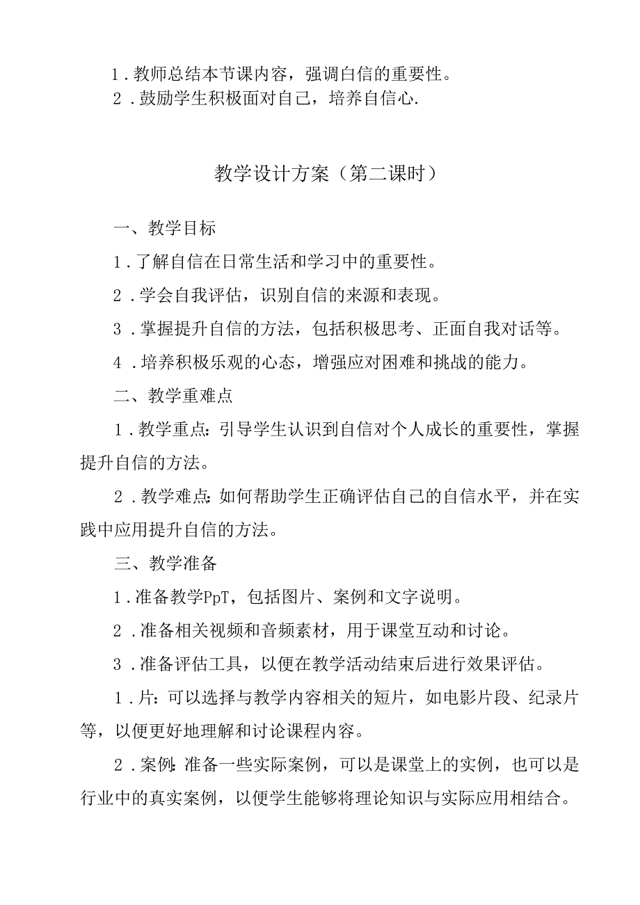 自信很重要 教学设计 心理健七年级下册.docx_第3页