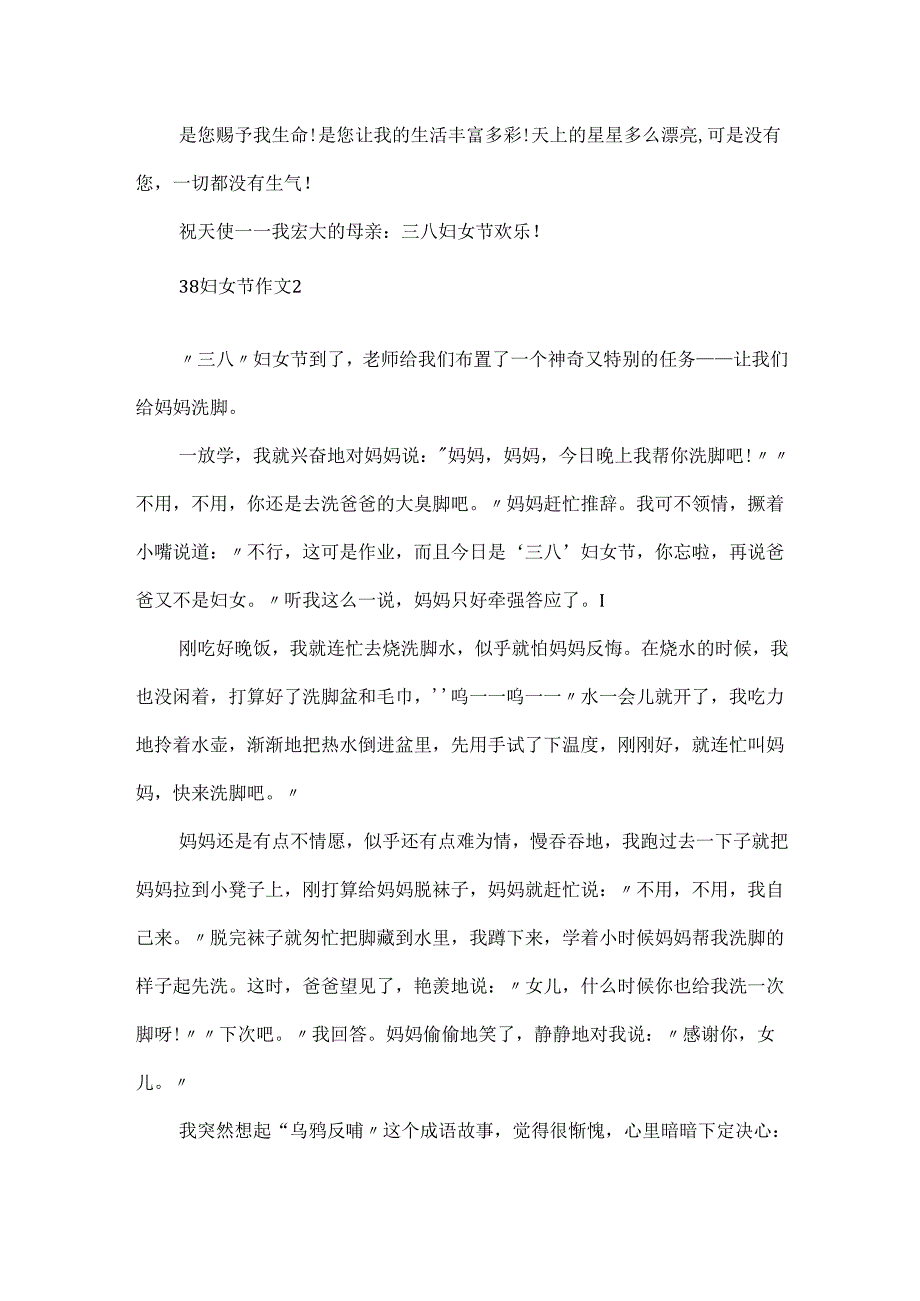 38妇女节作文600字左右.docx_第2页